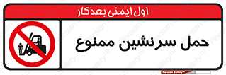 Carry , Passengers , don’t , نفر , افراد , جا به جایی , مسافر , 