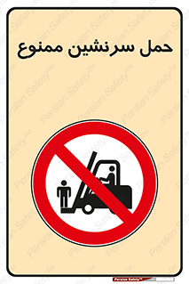 Carry , Passengers , don’t , نفر , افراد , جا به جایی , مسافر , 