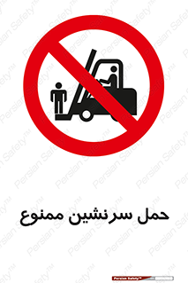 Carry , Passengers , don’t , نفر , افراد , جا به جایی , مسافر , 