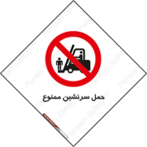 Carry , Passengers , don’t , نفر , افراد , جا به جایی , مسافر , 