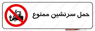 Carry , Passengers , don’t , نفر , افراد , جا به جایی , مسافر , 