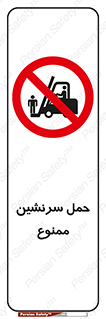 Carry , Passengers , don’t , نفر , افراد , جا به جایی , مسافر , 