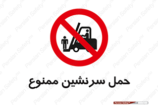 Carry , Passengers , don’t , نفر , افراد , جا به جایی , مسافر , 