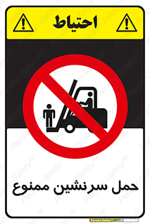 Carry , Passengers , don’t , نفر , افراد , جا به جایی , مسافر , 