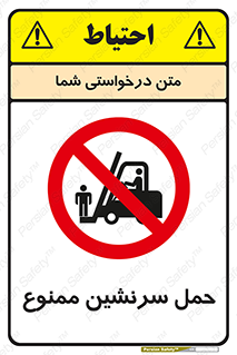 Carry , Passengers , don’t , نفر , افراد , جا به جایی , مسافر , 
