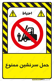 Carry , Passengers , don’t , نفر , افراد , جا به جایی , مسافر , 