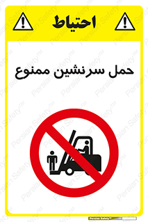 Carry , Passengers , don’t , نفر , افراد , جا به جایی , مسافر , 