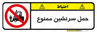 Carry , Passengers , don’t , نفر , افراد , جا به جایی , مسافر , 