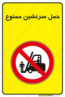 Carry , Passengers , don’t , نفر , افراد , جا به جایی , مسافر , 