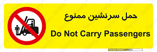 Carry , Passengers , don’t , نفر , افراد , جا به جایی , مسافر , 