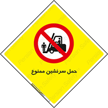 Carry , Passengers , don’t , نفر , افراد , جا به جایی , مسافر , 