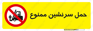 Carry , Passengers , don’t , نفر , افراد , جا به جایی , مسافر , 
