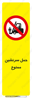 Carry , Passengers , don’t , نفر , افراد , جا به جایی , مسافر , 