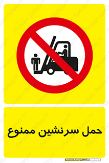 Carry , Passengers , don’t , نفر , افراد , جا به جایی , مسافر , 