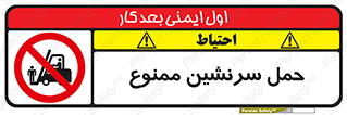 Carry , Passengers , don’t , نفر , افراد , جا به جایی , مسافر , 