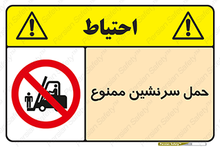 Carry , Passengers , don’t , نفر , افراد , جا به جایی , مسافر , 