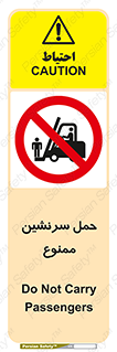 Carry , Passengers , don’t , نفر , افراد , جا به جایی , مسافر , 