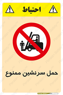 Carry , Passengers , don’t , نفر , افراد , جا به جایی , مسافر , 