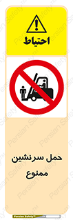 Carry , Passengers , don’t , نفر , افراد , جا به جایی , مسافر , 