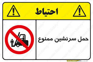 Carry , Passengers , don’t , نفر , افراد , جا به جایی , مسافر , 