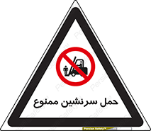 Carry , Passengers , don’t , نفر , افراد , جا به جایی , مسافر , 