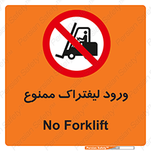 Fork Lift , Trucks , وارد , داخل شدن , فورک لیفت , 