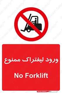 Fork Lift , Trucks , وارد , داخل شدن , فورک لیفت , 