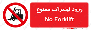 Fork Lift , Trucks , وارد , داخل شدن , فورک لیفت , 