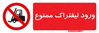 Fork Lift , Trucks , وارد , داخل شدن , فورک لیفت , 