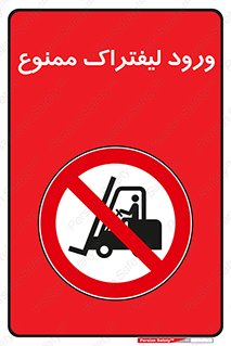 Fork Lift , Trucks , وارد , داخل شدن , فورک لیفت , 