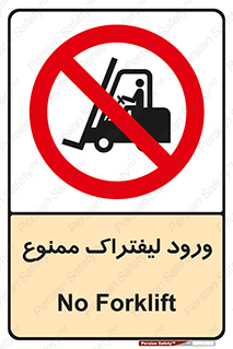 Fork Lift , Trucks , وارد , داخل شدن , فورک لیفت , 