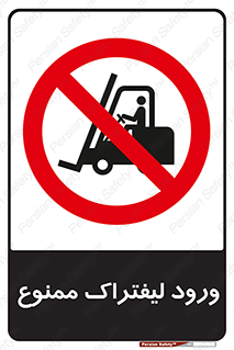 Fork Lift , Trucks , وارد , داخل شدن , فورک لیفت , 