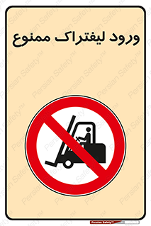Fork Lift , Trucks , وارد , داخل شدن , فورک لیفت , 