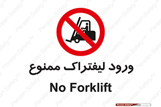 Fork Lift , Trucks , وارد , داخل شدن , فورک لیفت , 