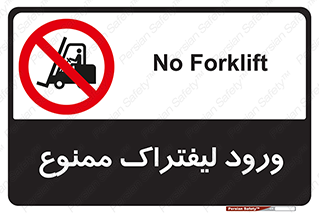 Fork Lift , Trucks , وارد , داخل شدن , فورک لیفت , 