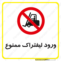 Fork Lift , Trucks , وارد , داخل شدن , فورک لیفت , 