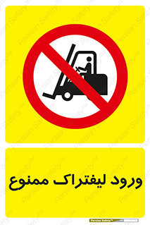 Fork Lift , Trucks , وارد , داخل شدن , فورک لیفت , 