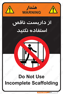 Scaffolding , Incomplete , don’t , حفاظ , لوله , نامناسب , ممنوع , 