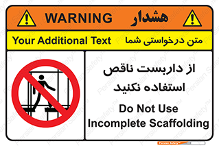 Scaffolding , Incomplete , don’t , حفاظ , لوله , نامناسب , ممنوع , 