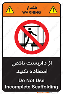 Scaffolding , Incomplete , don’t , حفاظ , لوله , نامناسب , ممنوع , 
