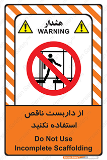 Scaffolding , Incomplete , don’t , حفاظ , لوله , نامناسب , ممنوع , 