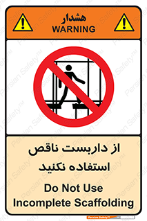 Scaffolding , Incomplete , don’t , حفاظ , لوله , نامناسب , ممنوع , 