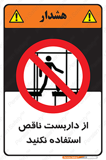 Scaffolding , Incomplete , don’t , حفاظ , لوله , نامناسب , ممنوع , 