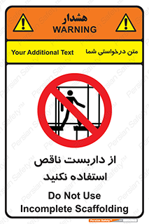 Scaffolding , Incomplete , don’t , حفاظ , لوله , نامناسب , ممنوع , 