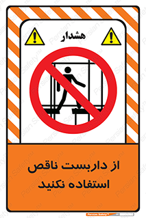 Scaffolding , Incomplete , don’t , حفاظ , لوله , نامناسب , ممنوع , 