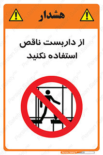 Scaffolding , Incomplete , don’t , حفاظ , لوله , نامناسب , ممنوع , 