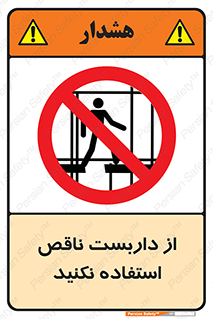 Scaffolding , Incomplete , don’t , حفاظ , لوله , نامناسب , ممنوع , 
