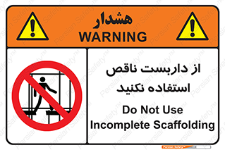 Scaffolding , Incomplete , don’t , حفاظ , لوله , نامناسب , ممنوع , 