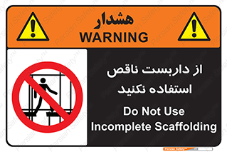 Scaffolding , Incomplete , don’t , حفاظ , لوله , نامناسب , ممنوع , 