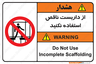 Scaffolding , Incomplete , don’t , حفاظ , لوله , نامناسب , ممنوع , 